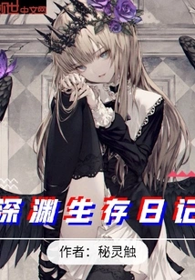 Abyss Survival Diary