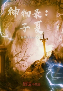 Record of Divine Objects: Zixia