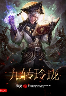 Nine Turns Exquisite