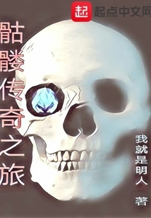 Skeleton Legend Journey