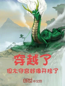 I've Traveled Through Time, but Mu Shou Gong Seems to Be Cheating