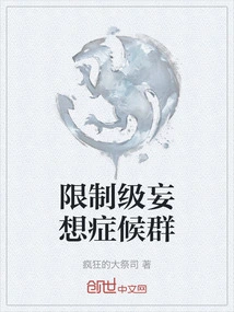 Restricted Delusional Syndrome