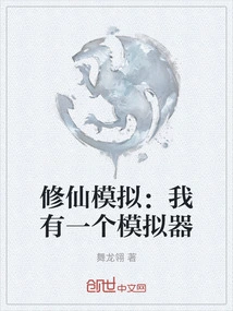 Cultivation Simulation: I Have a Simulator