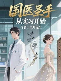 Masters of Traditional Chinese Medicine Start from Internship