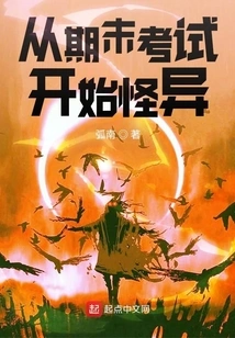 Starting Weird with Final Exams