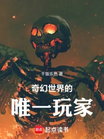 The Only Player in a Fantasy World