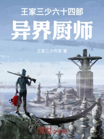 The Three Young Masters of the Wang Family, Part 64, Chef from Another World