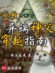 Esoteric Cult: Heretic Priest's Guide to Time Travel