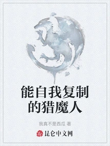 A Self-replicating Witcher