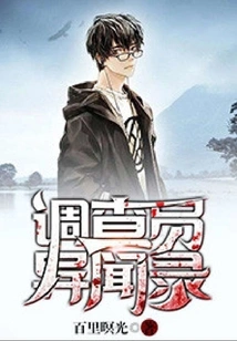 Investigator's Strange Stories