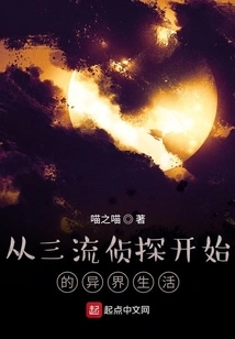 A Life in Another World That Begins with a Third-rate Detective