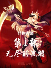 Monster Master, Part 1, Endless Darkness!