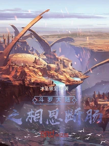 Douluo Dalu: Heartbroken