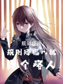 Weird Talk About Rules, Rules Are Coming, I Am Just a Passerby