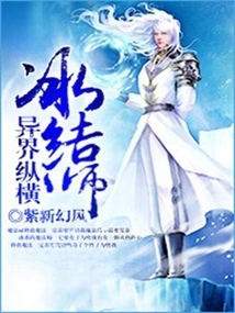 Freezing Master in Another World