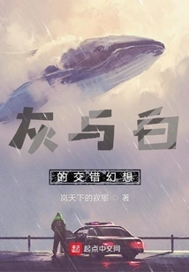 Fantasy of Gray and White