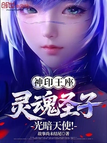 Divine Seal Throne: Son of Soul, Angel of Light and Darkness!