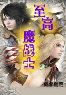 Supreme Demon Warrior