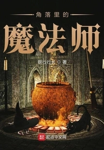 The Magician in the Corner