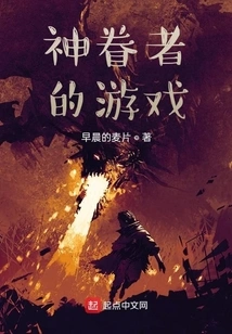 The Game of God's Favored One