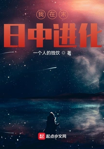 I Evolve in the Apocalypse