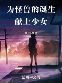 Dedicate a Girl to the Birth of a Monster