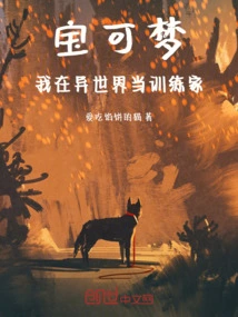 Pokémon: I Am a Trainer in Another World