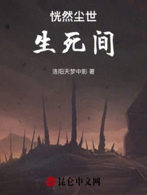 Suddenly in the World of Life and Death