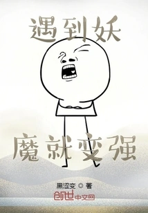 When You Meet a Monster, You Become Stronger