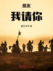 Friend, I Invite You