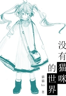 A World Without Cats