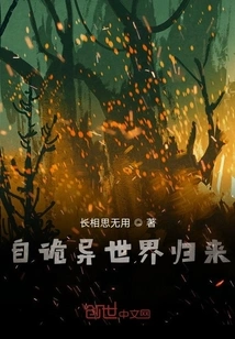 Return from the Strange World