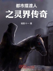 Urban Ferryman: Legend of the Spiritual World