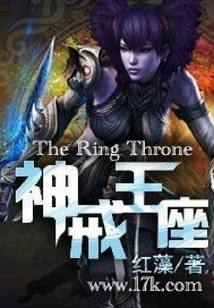 Throne of Divine Rings