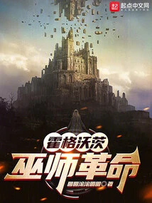 Hogwarts: Wizarding Revolution