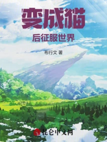 Conquer the World by Becoming a Cat