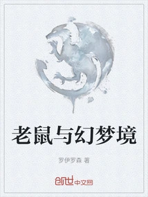 The Mouse and the Dreamland