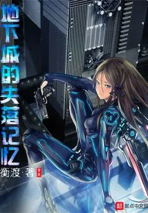 Lost Memories of the Underground City