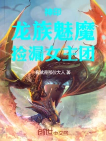 Divine Seal: the Dragon Succubus, the Missing Female Lead Team