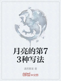 The 73rd Way to Write the Moon