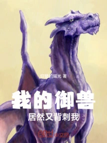 My Master Beast Stabbed Me in the Back Again