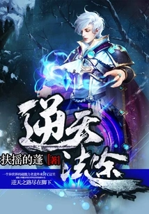 The Path That Goes Against Heaven