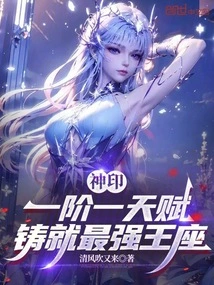 Divine Seal: One Level, One Talent, Create the Strongest Throne