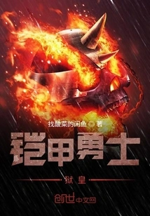 Armored Warrior: Prison King