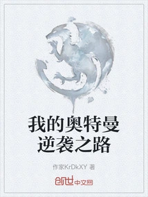 My Road to Ultraman's Counterattack