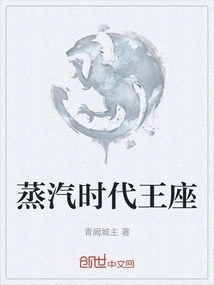 Throne of the Age of Steam