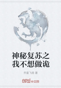 Mysterious Resurrection: I Don't Want to Be a Tricker