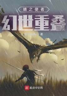 The Messenger of Eyes and the Fantasy World Overlap