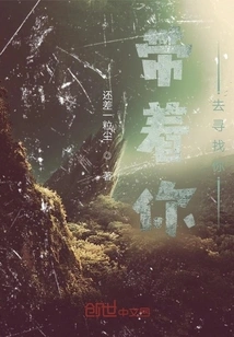 Take You with Me to Find You