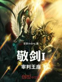 Jingjian I Throne of Judgment